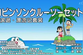 鲁滨逊漂流记视频封面