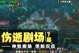 神牧视角：带知识点的7层大秘境《伤逝剧场》完整通关视频视频封面