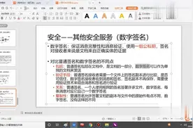 【计算机导论】：数字签名-第156讲视频封面