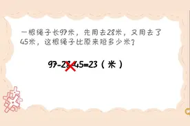 一年级家长吐嘈现在数学玩文字游戏，老师说这题常考，仔细点不难视频封面