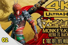 【西遊記之大聖歸來】02视频封面