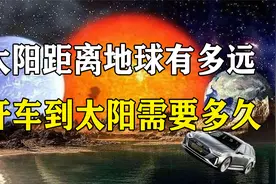太阳距离我们有多远？开车需要171年，走路需要4756年！