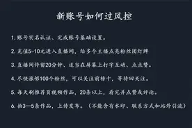 很多主播嘴里长说的抖音新账号过风控，到底是怎么回事？视频封面
