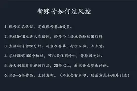 很多主播嘴里长说的抖音新账号过风控，到底是怎么回事？视频封面