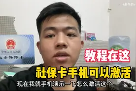 刚办理的社保卡原来手机也可以激活，教程如下！