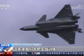 “王海大队”歼-20展现战斗姿态 运-20展翅长空视频封面