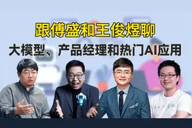 跟傅盛和王俊煜聊：大模型、产品经理和热门AI应用|乱翻书108视频封面