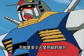 你知道为什么一个15岁家里蹲少年可以驾驶联邦政府的元祖高达吗？