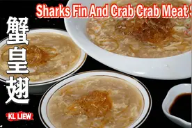 海味八珍之一，教你在家也能简单快速做出,蟹皇翅 (斋鱼翅)视频封面