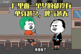 【搞笑动画】上班玩手机撩妹都是为了工厂，想招几个妹子进来上班视频封面