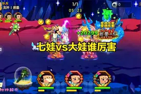 杜胖解说 七娃第六潜能能量黑洞 葫芦娃手游视频封面