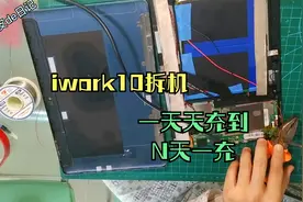 酷比魔方iwork10平板拆机直联电池，旧的电池有用处了。续航长了视频封面