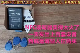 苹果手机NFC也可以模拟门禁卡，只需这个神器，把钥匙复制到手机