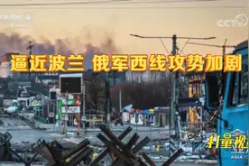俄军空袭乌克兰西部一大型军事基地，紧靠波兰边境|今日亚洲视频封面