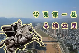 渭河边的甘谷，凭啥是华夏第一县？姜维故乡为什么只有他的衣冠冢视频封面
