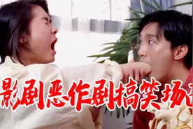 影剧恶作剧搞笑场面，女老师太漂亮，同学们恶作剧整蛊她视频封面