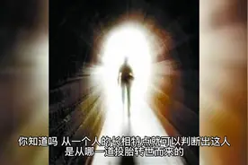 你從哪一道投胎轉世來的，看長相就能判斷 (视频封面