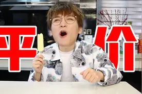 平价天花板！【2022冰淇淋测评3.0】视频封面