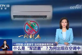 吹空调吹进ICU？小心“军团菌”肺炎！视频封面