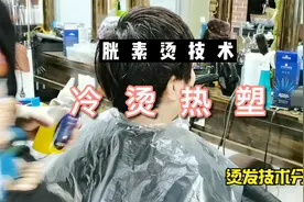 冷烫热塑，冷烫杠子烫发根摩根和发梢纹理一步搞定，有质感不伤发视频封面