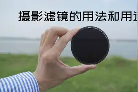 滤镜的作用比你想象中的大，对拍照和拍视频的作用都很大视频封面