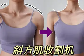 日本超火改善不良体态｜有效瘦背改善斜方肌 拯救圆肩驼背