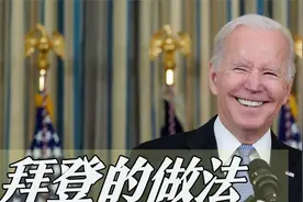美医疗系统崩溃，拜登派出120名医疗人员救急，民众：真令人感动视频封面