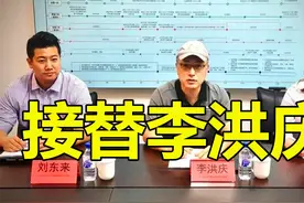 李洪庆替身确定，辽宁男篮完成重要任命，杨鸣卫冕迎来重要帮手视频封面