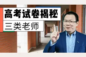 揭秘高考试卷出题，出题老师要封闭到高考结束嘛？出题老师怎么选