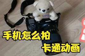 卡通动画小视频，手机怎么拍？录屏讲给你看。【我要上热门】视频封面