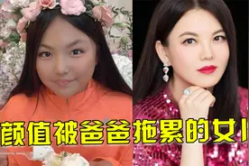 颜值被爸爸拖累的女儿，王诗龄长相不随妈，朱茵颜值基因遗传为零视频封面
