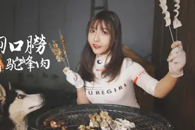 下雨也要烤着吃的食材真香呀，牛身上最好吃的部位，把二哈馋死了视频封面