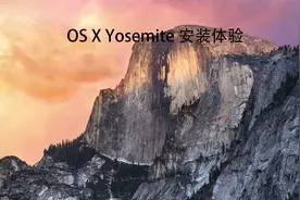 OS X 10.10 Yosemite 安装体验视频封面