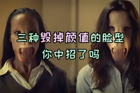 公认不耐看的三种脸型，圆脸被误认为大胖子，看看你中招哪个？视频封面