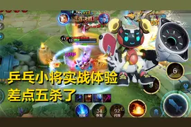 乒乓小将实战体验，特效手感都不错，差点五杀了！视频封面