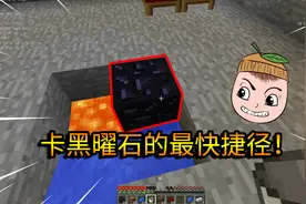 我的世界等交换03：找不到黑曜石？柚子教你在家卡出几十个黑曜石