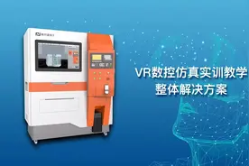 新开普VR数控仿真实训教学整体解决方案视频封面