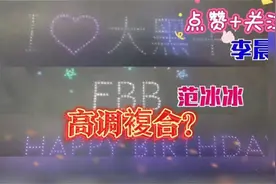 范冰冰与李晨高调复合婚礼日期定于下月！首谈与李晨分手视频封面