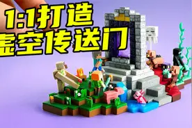 模型制作：一比一打造MC虚空传送门视频封面