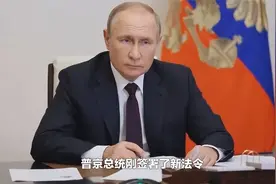 普京签署新法令，允许动员外国人加入俄军！推出高额悬赏激励士气视频封面