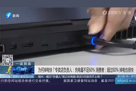 戴尔“外星人”笔记本电脑，刚买3天就充不上电，为何不能退？视频封面