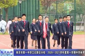 动态丨南京市第一中学江北新区分校：第一学期中学体育节视频封面