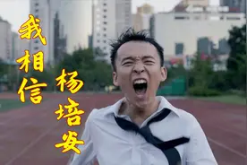 杨培安青春励志歌曲《我相信》，激励过无数人，相信自己相信未来