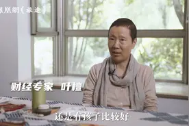 50岁财经专家叶檀患癌后说：再选一次，我有可能会领养几个孩子视频封面