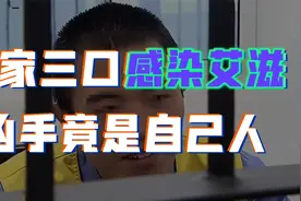 上海一家三口染上艾滋，妻子带病结婚，早期症状为什么难发现？视频封面
