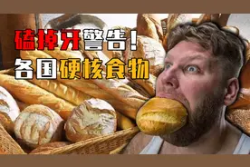 世界各国最硬食物：中国特产铁锤都砸不烂，法国美食可当武器！