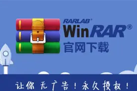 最好用压缩软件WinRAR正确安装去广告视频封面