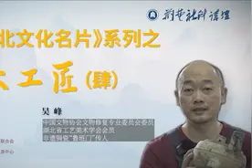 荆楚社科讲坛“楚楚道来”十一期：湖北文化名片系列大工匠（肆）视频封面