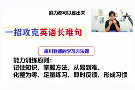 英语阅读看不懂怎么办 ？用这个方法，把长难句一网打尽