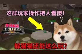 Glog生死狙击罗修 粉丝局躲猫猫：这届粉丝太不是人了！视频封面